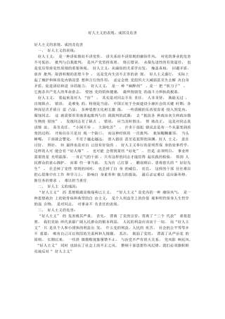 好人主义的表现成因及危害