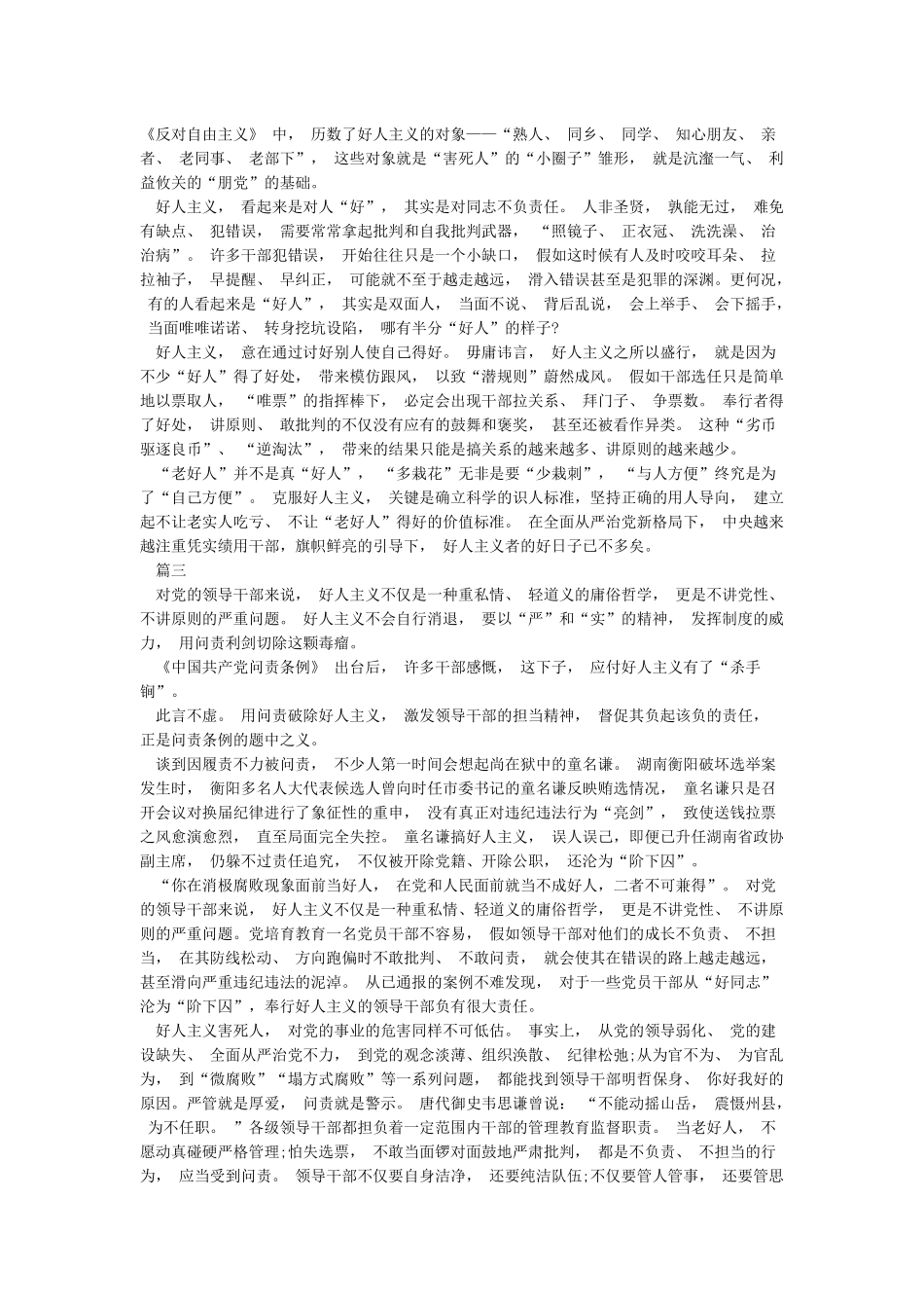 好人主义的危害心得体会3篇_第2页