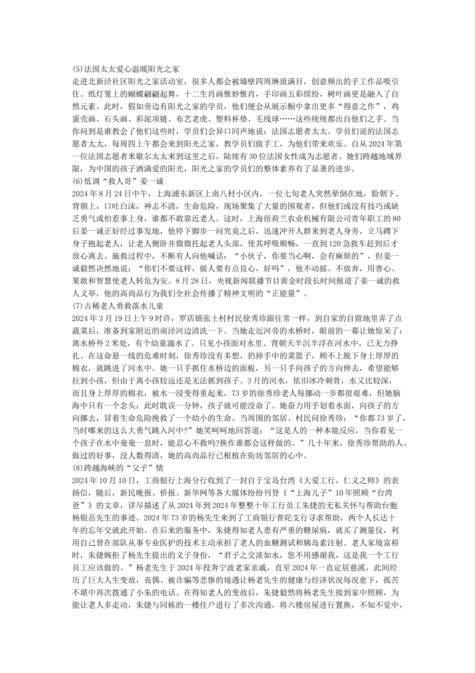 好人好事一百条例子_第2页