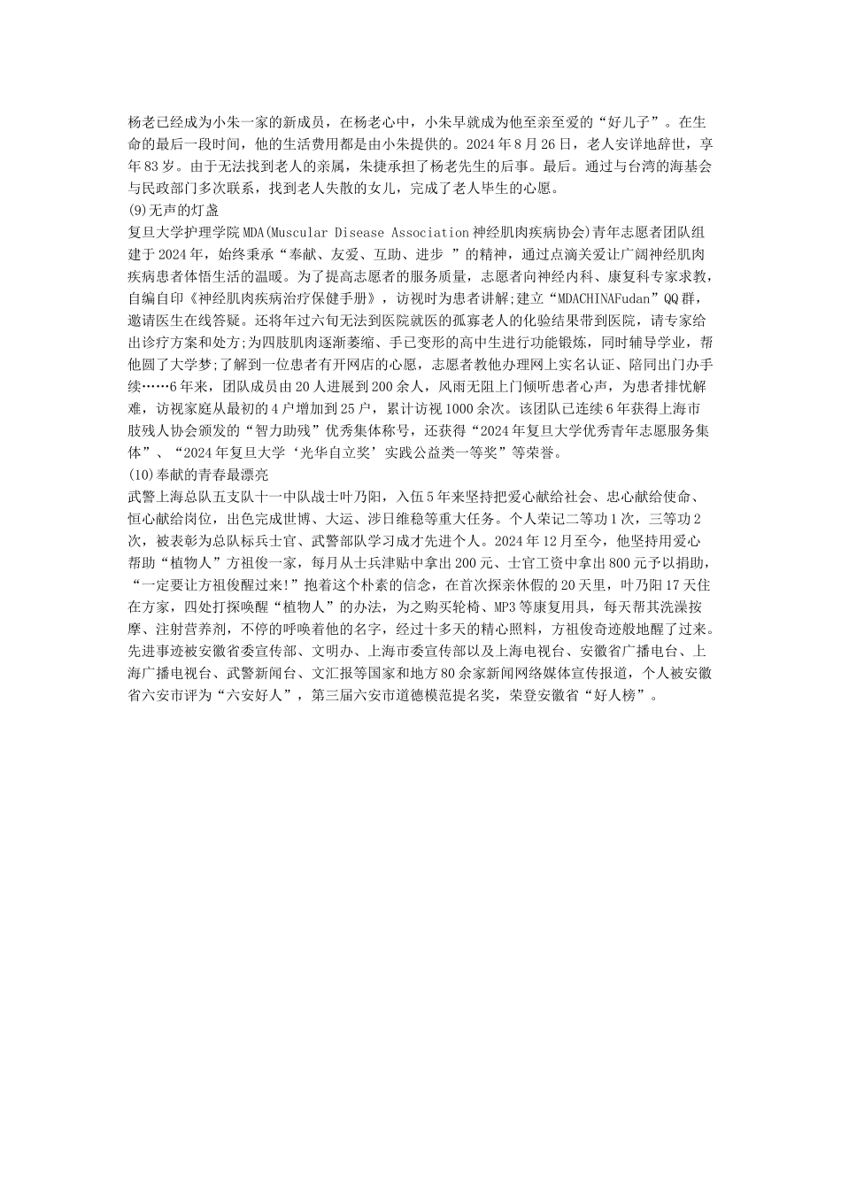 好人好事一百条例子_第3页