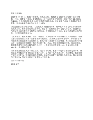 好人好事事迹范文