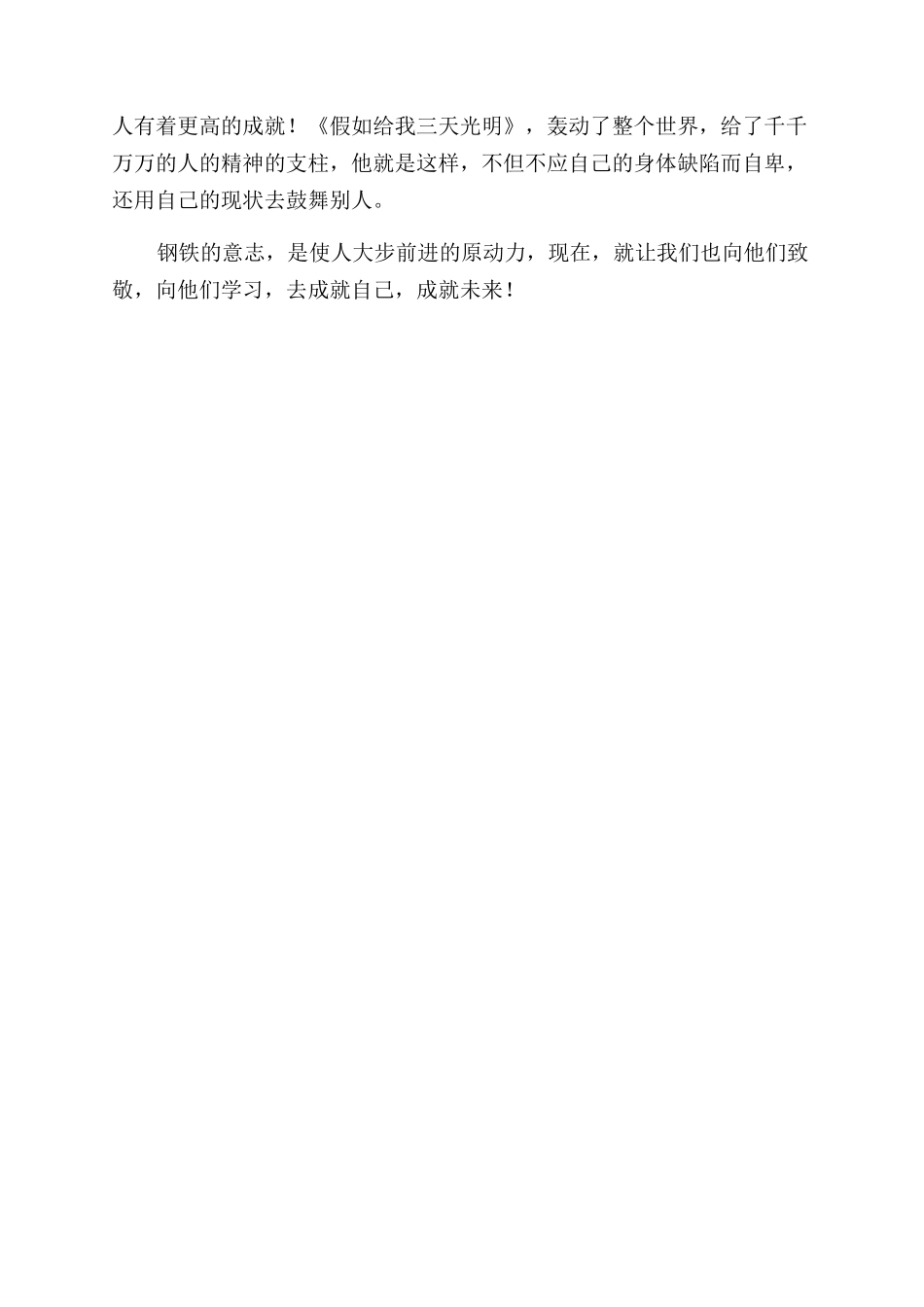 好书读后感—钢铁意志_第2页