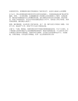 好人好事的表扬稿