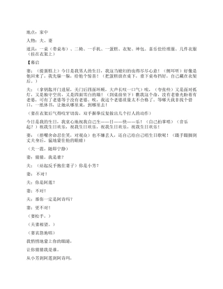好人好梦看这对夫妻是怎样庆祝生日的