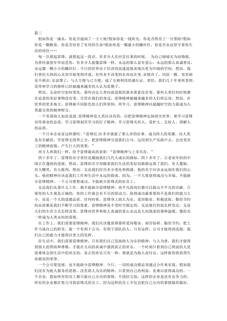 好人好事例子五篇_第2页