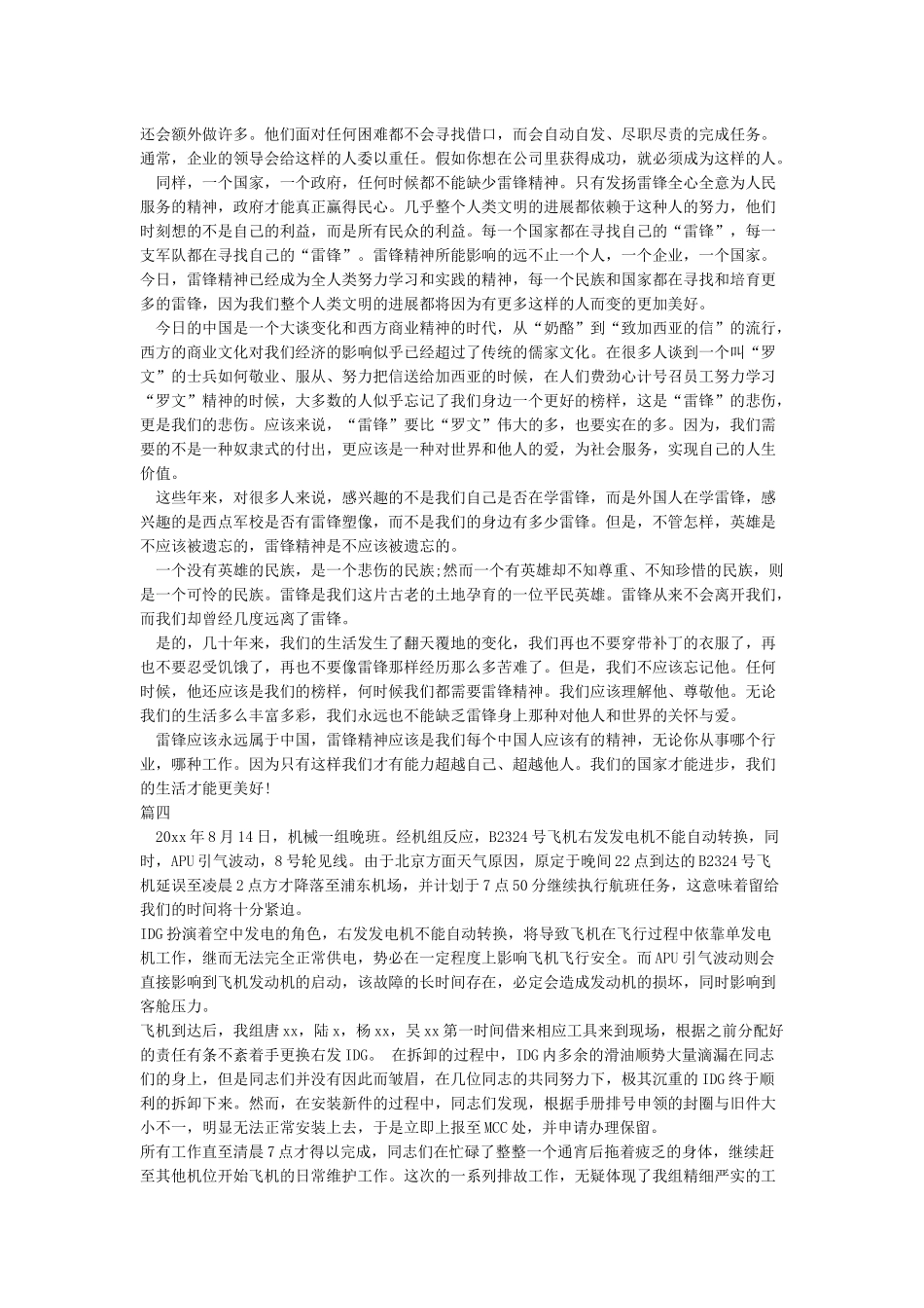 好人好事例子五篇_第3页