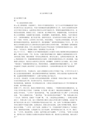 好人好事例子五篇