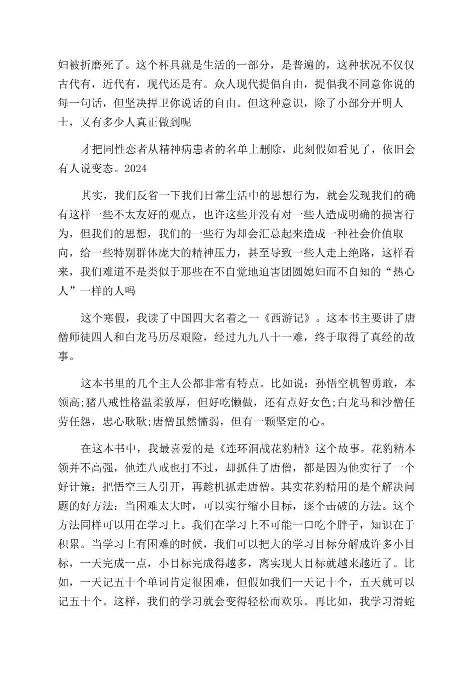 好作文读后感100字_第2页