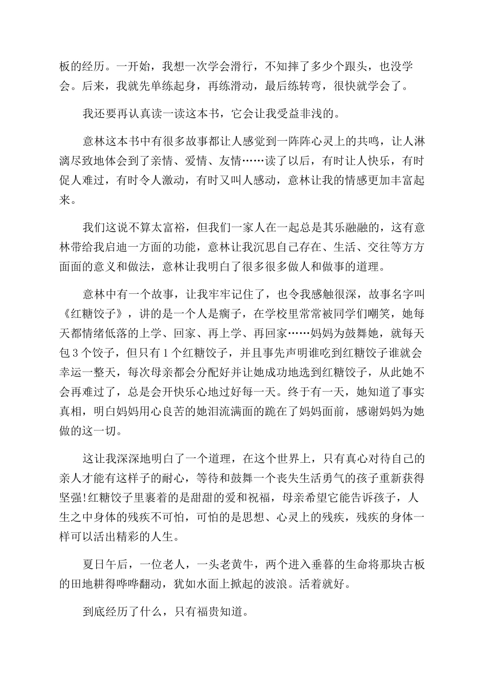 好作文读后感100字_第3页