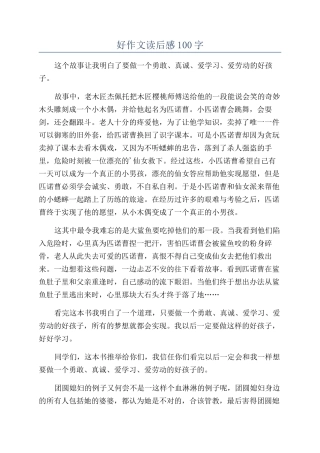 好作文读后感100字