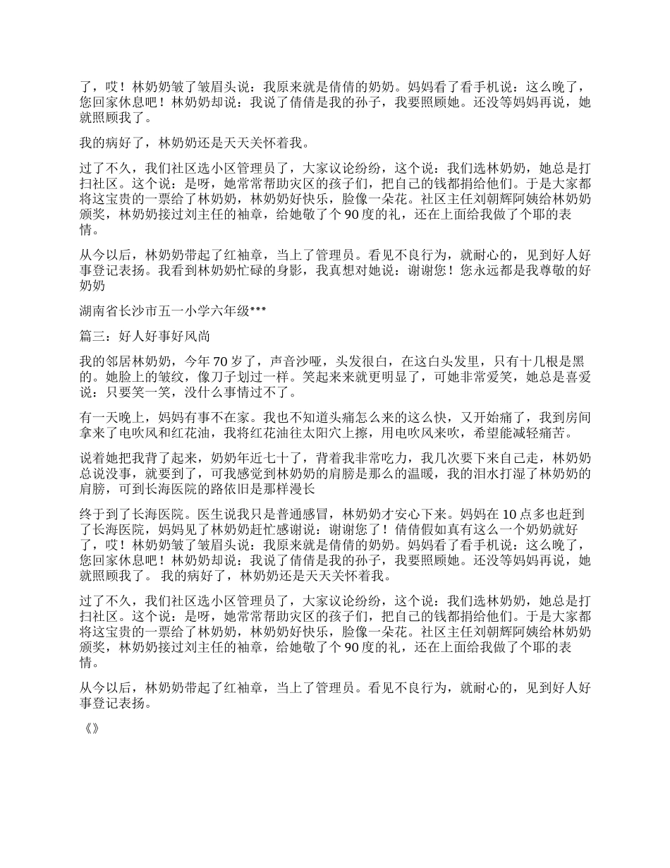 好人好事好风尚作文1000字_第2页