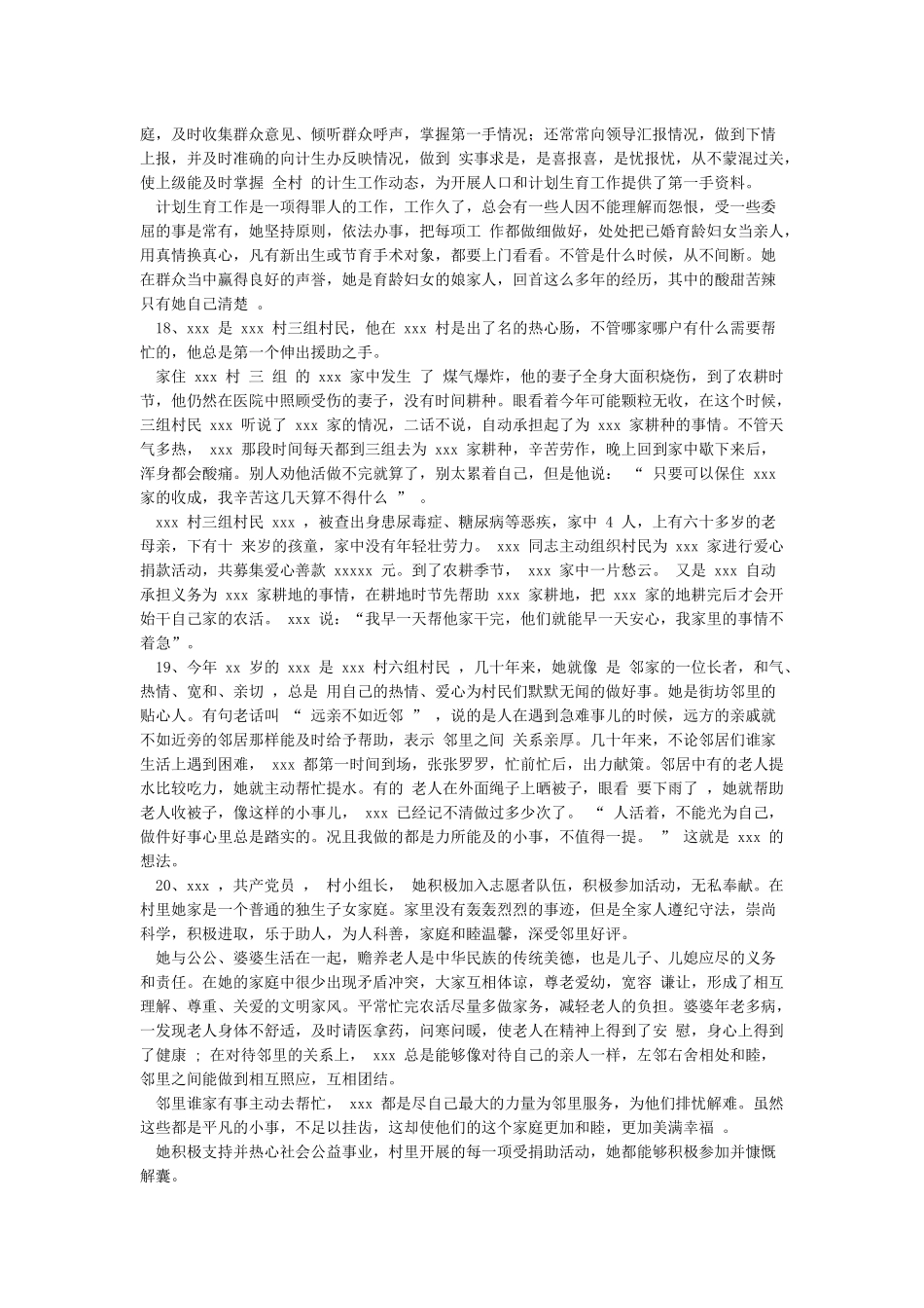 好人好事例子简短_第3页