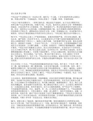 好儿女敬老事迹材料