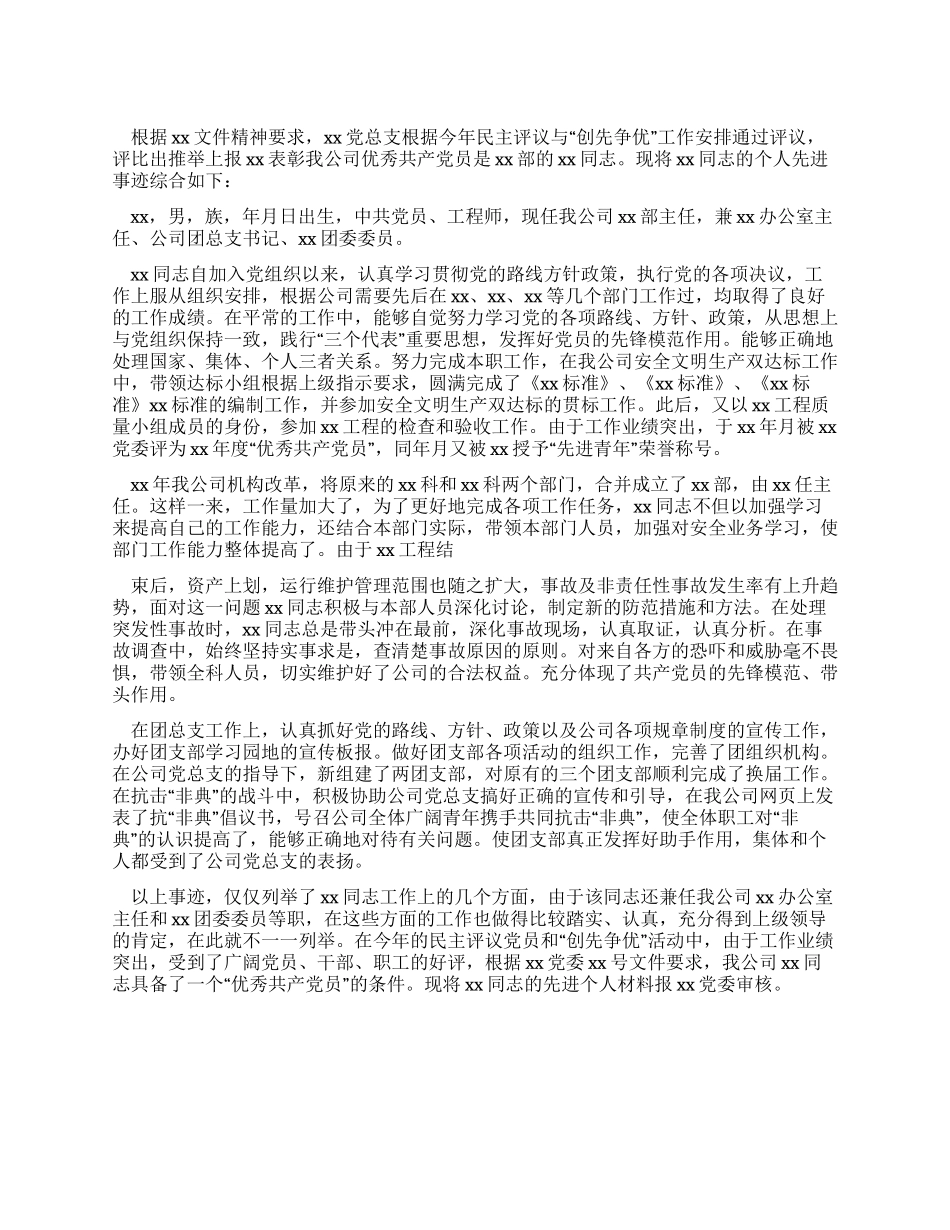 好党员先进事迹材料_第1页