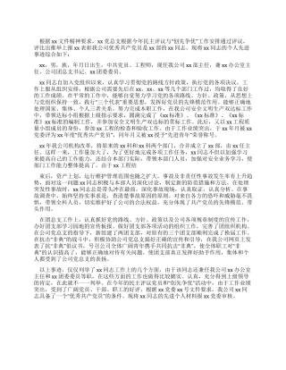 好党员先进事迹材料