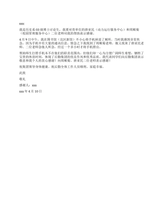 好人好事表扬信