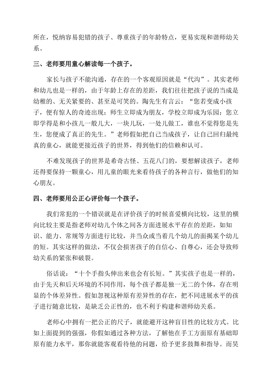 好关系胜过好教育读书心得范文_第2页