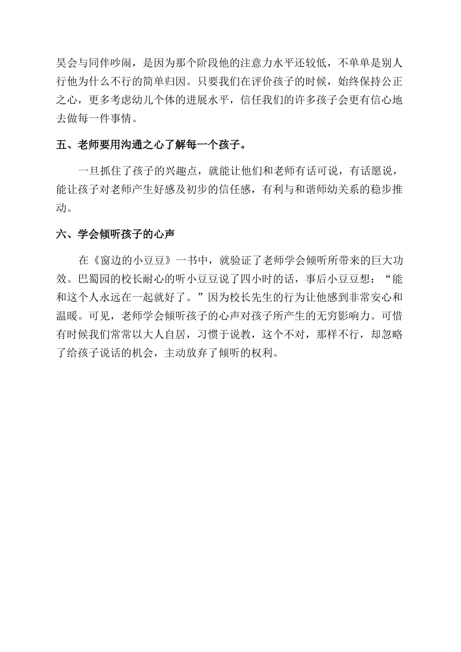 好关系胜过好教育读书心得范文_第3页