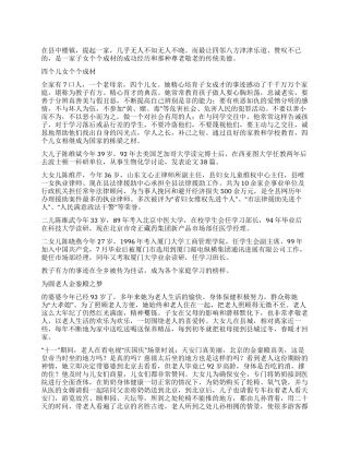 好十佳母亲事迹材料