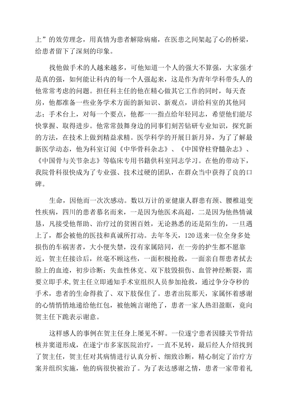 好医生先进事迹_第2页