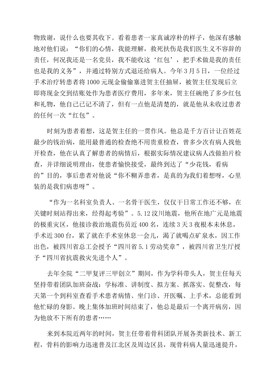 好医生先进事迹_第3页