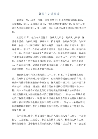 好医生先进事迹