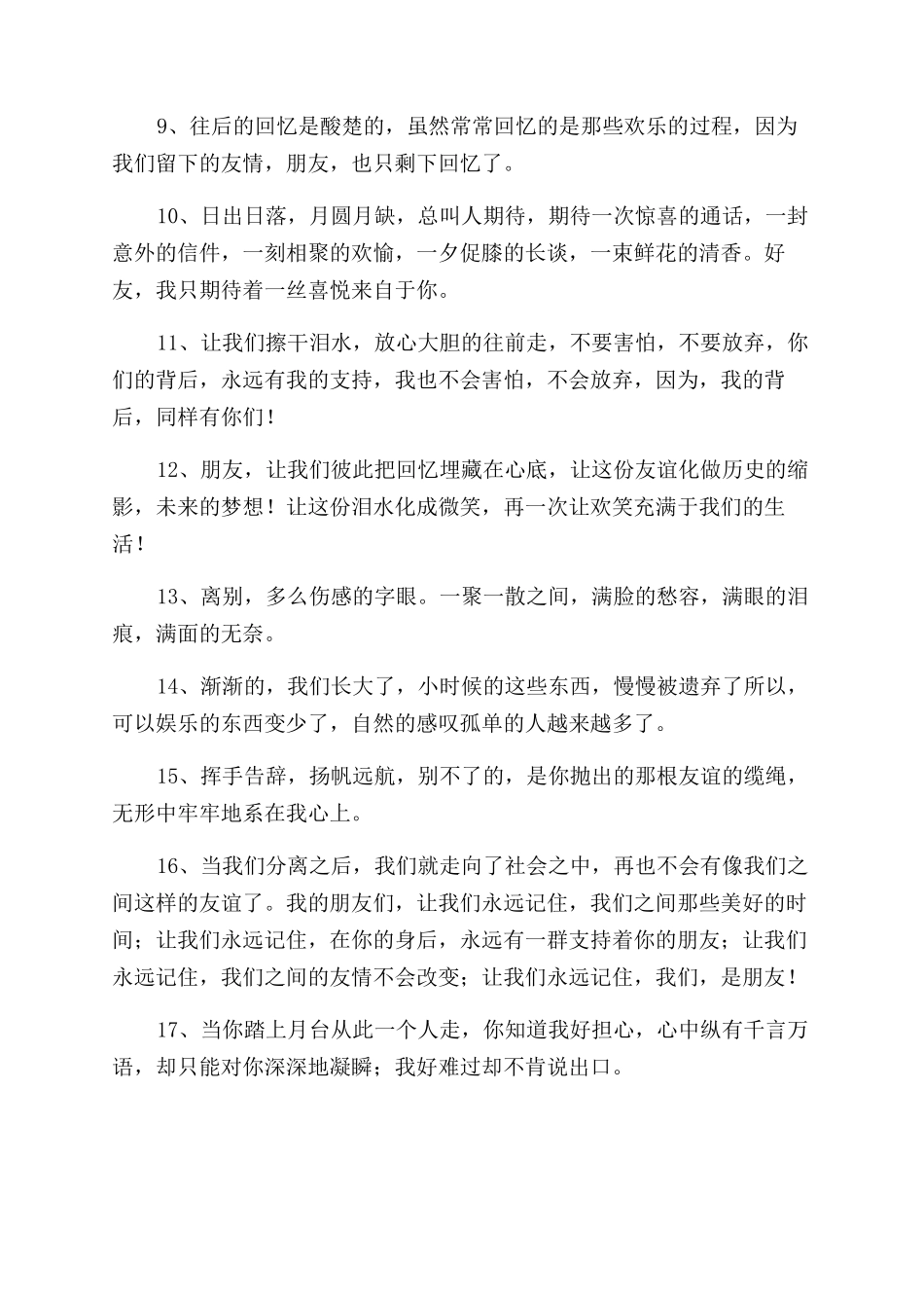 好友留言大全友情短句_第2页