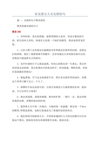 好友留言大全友情短句