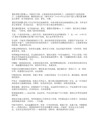 好友赠言-佳节祝福版