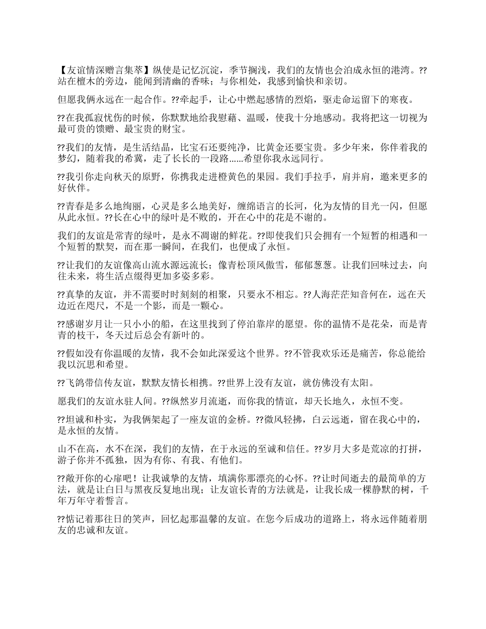 好友赠言-友谊情深版_第1页