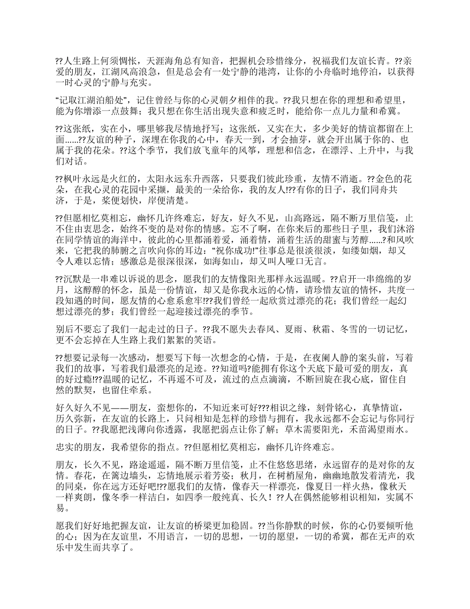好友赠言-友谊情深版_第2页