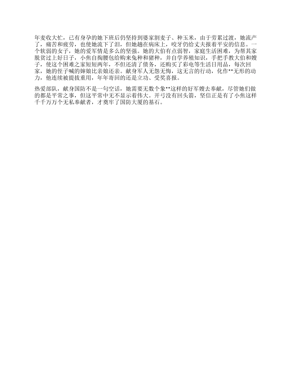 好军嫂先进事迹_第2页