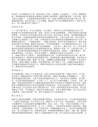 好军嫂先进事迹