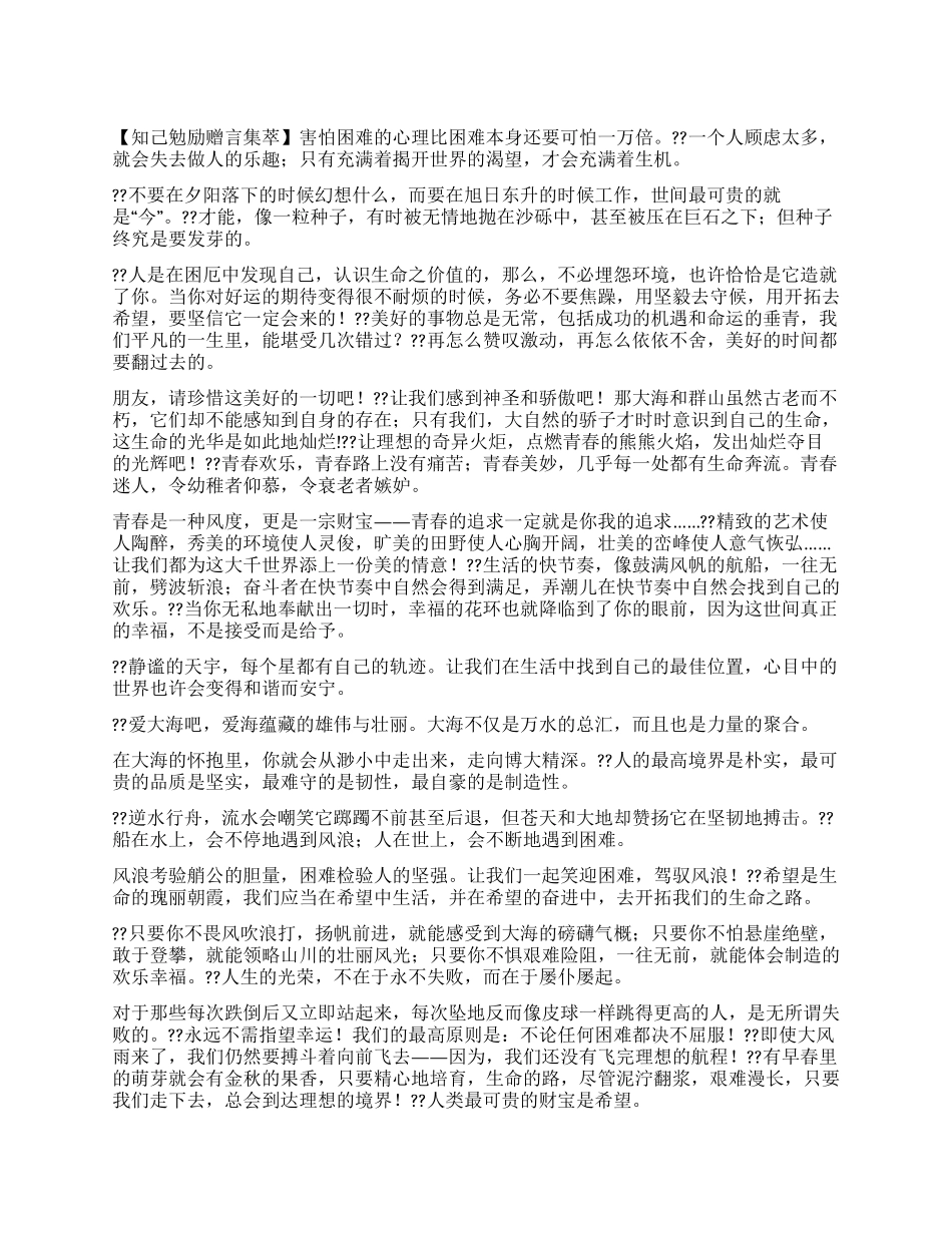 好友赠言-知己勉励版_第1页