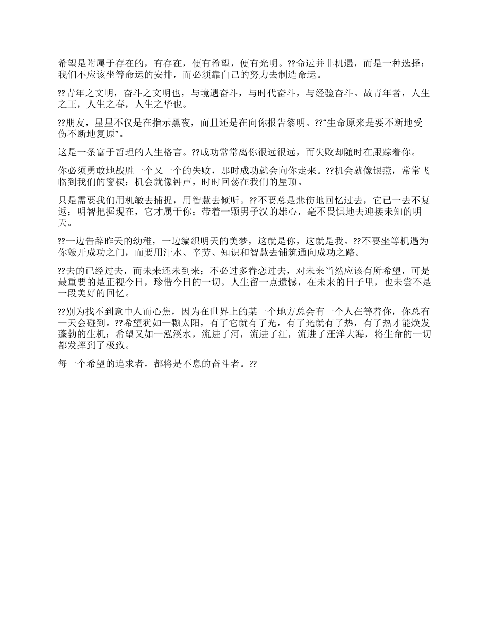 好友赠言-知己勉励版_第2页