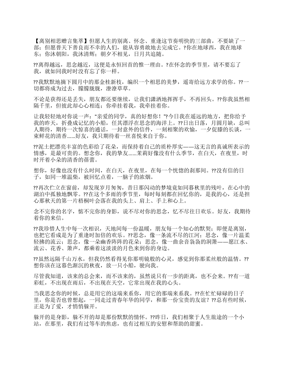 好友赠言-离别相思版_第1页