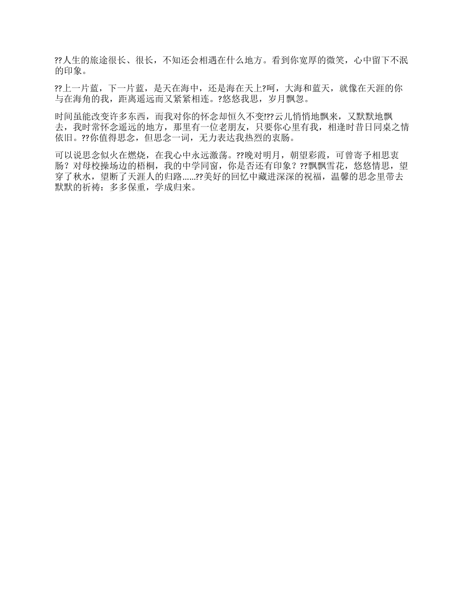 好友赠言-离别相思版_第2页