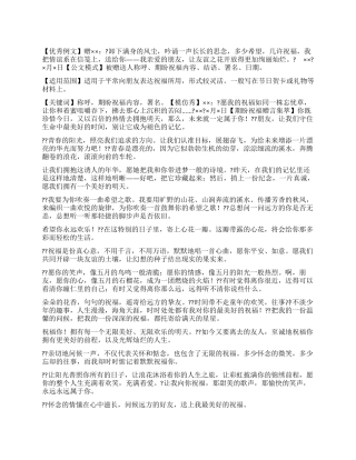 好友赠言-期盼祝愿版