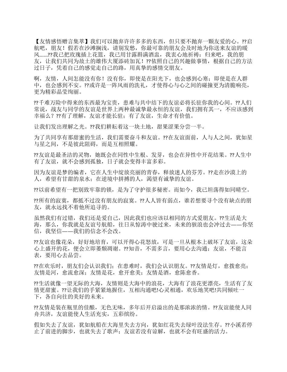 好友赠言-友情感悟版_第1页