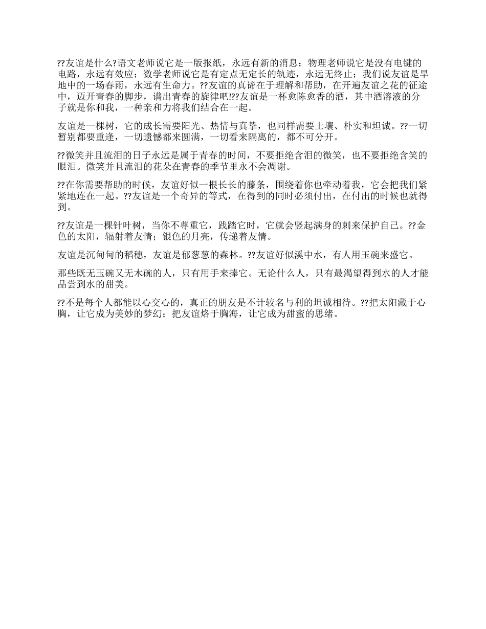 好友赠言-友情感悟版_第2页