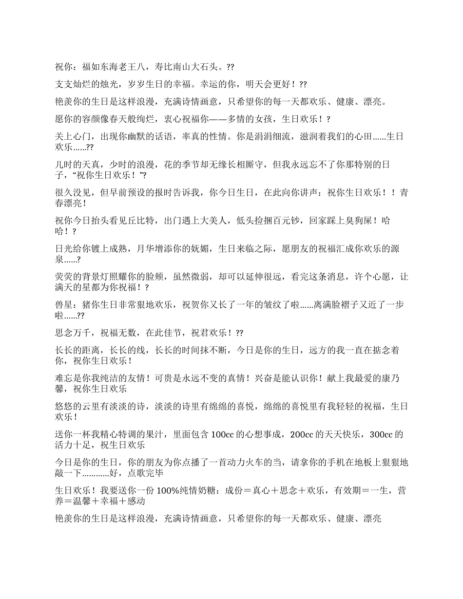 好友生日祝福短信_第1页