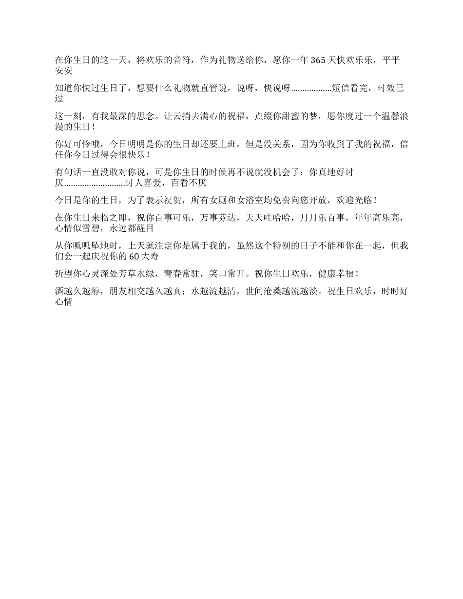 好友生日祝福短信_第2页