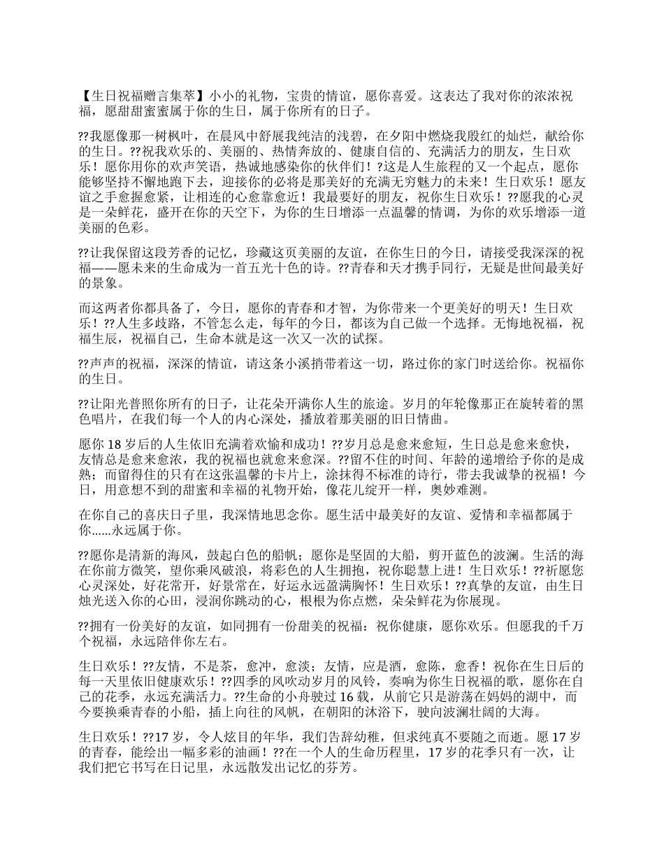 好友赠言-生日祝福版_第1页