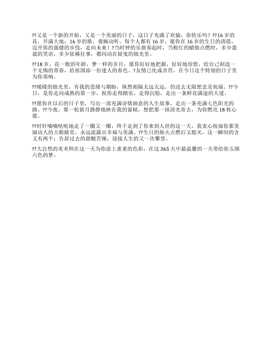 好友赠言-生日祝福版_第2页