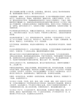 好友赠言-生日祝福版