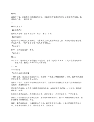 好友赠言-佳节祝福版祝贺语