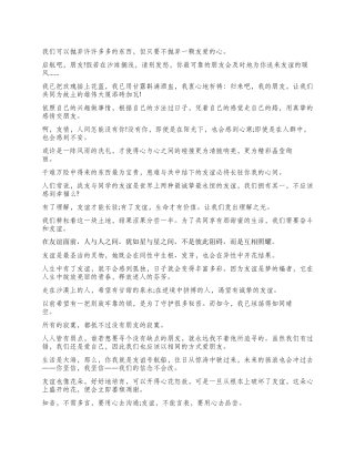 好友赠言-友情感悟版祝贺语