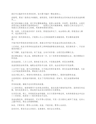 好友赠言友情感悟版