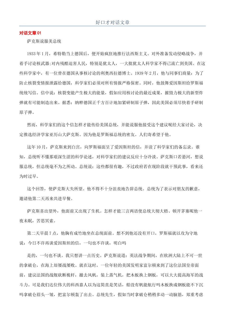 好口才对话文章_第1页