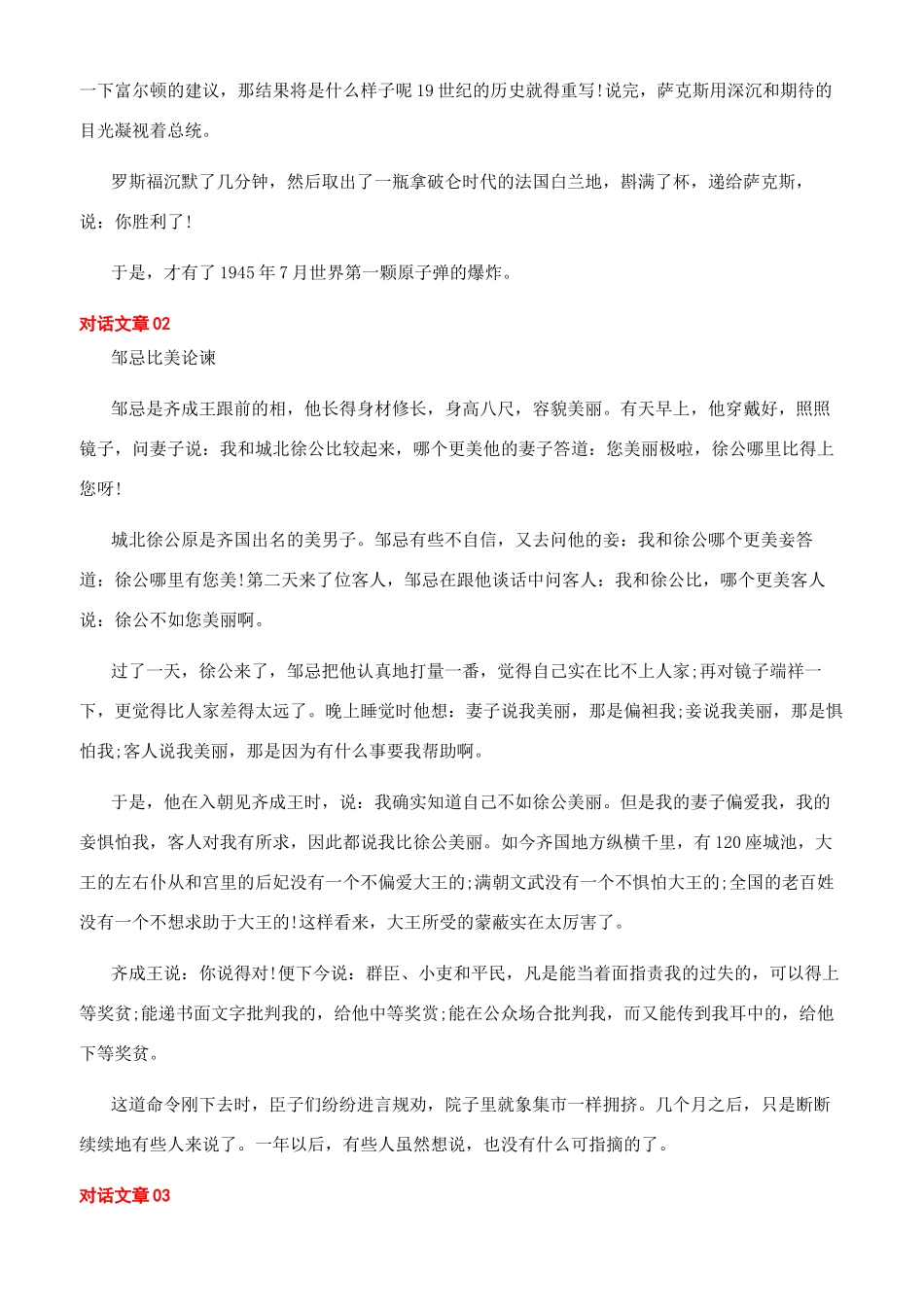 好口才对话文章_第2页